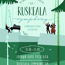 Оперный фестиваль в Рускеала 2018